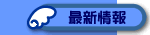 �ŐV
